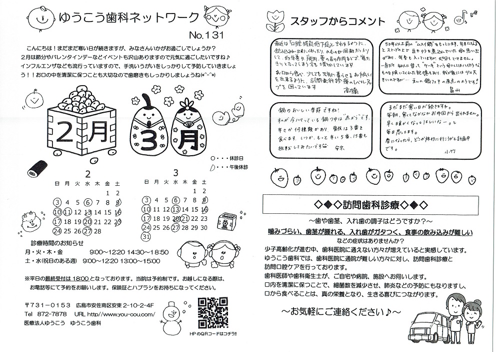 131号:ゆうこう歯科ネットワーク