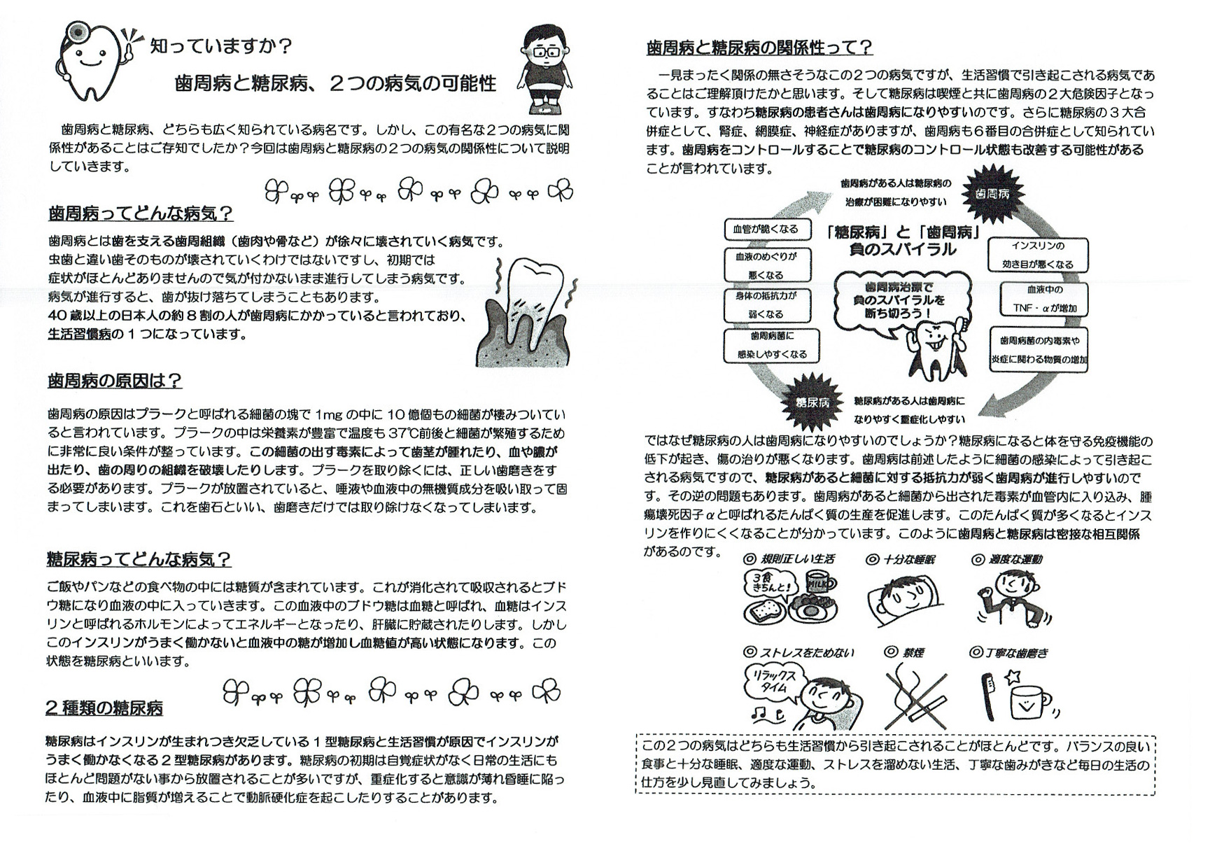 132号:ゆうこう歯科ネットワーク