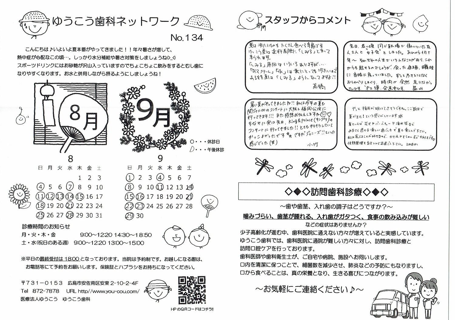 132号:ゆうこう歯科ネットワーク