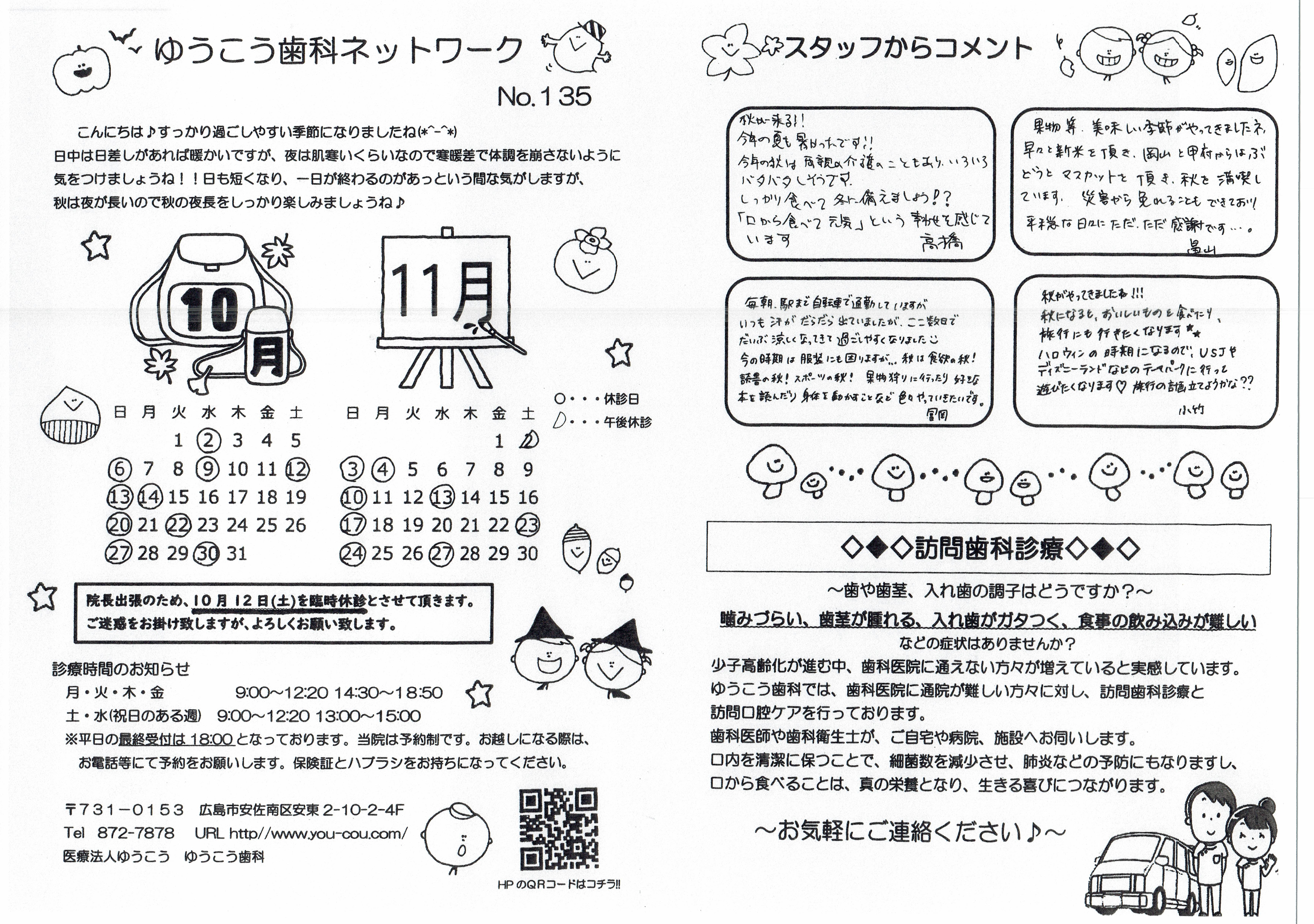 135号:ゆうこう歯科ネットワーク