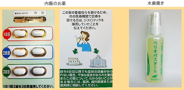 歯周内科の治療法