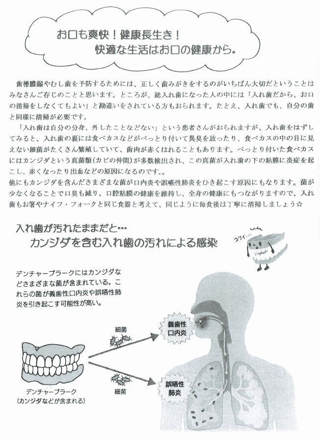 109号:ゆうこう歯科ネットワーク「お口も爽快！健康長生き！快適な生活はお口の健康から。」
